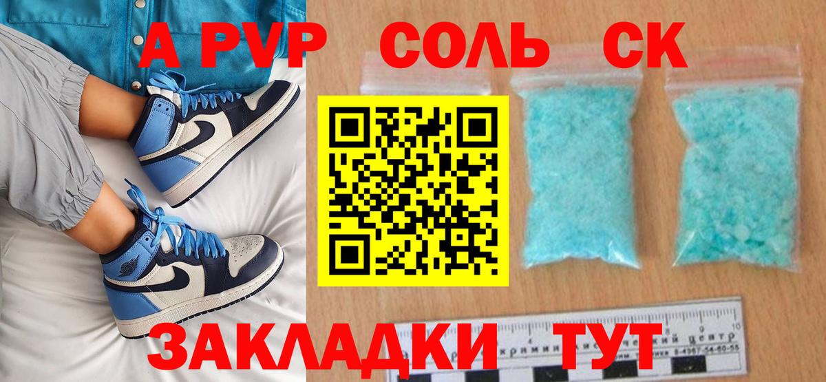 Еманжелинск  магазин продажи   Вход с VPN  Альфа ПВП СК КРИС  APVP кристаллы 