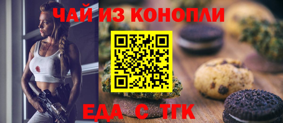 Cannafood марихуана Еманжелинск