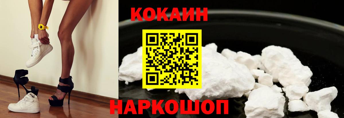 КОКАИН 99% Еманжелинск