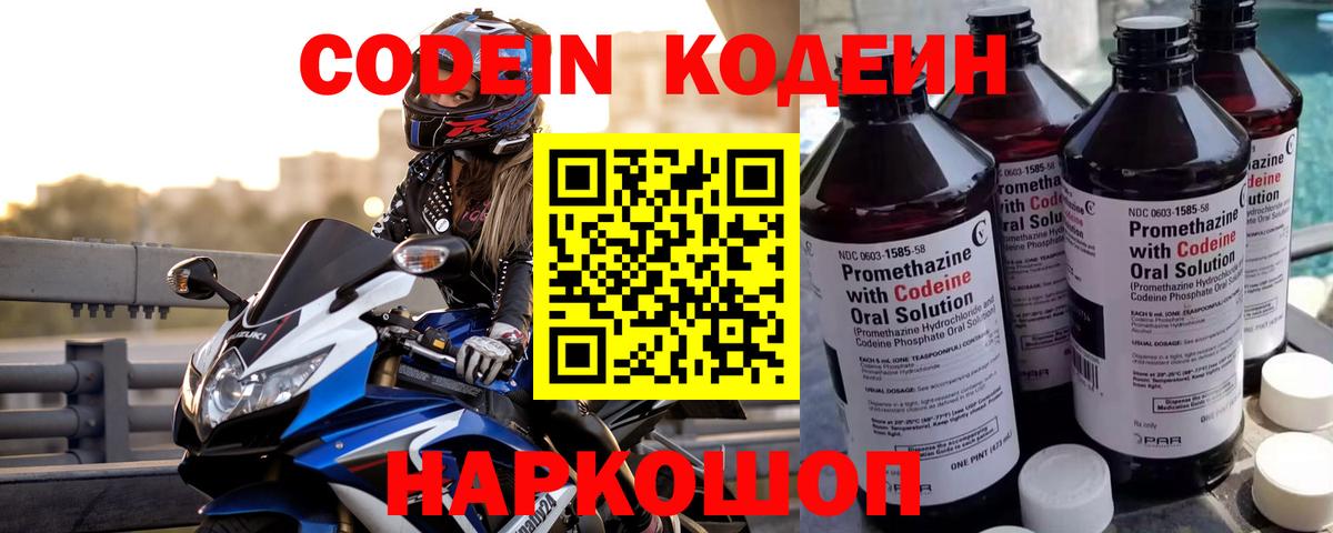 Еманжелинск  Кодеин напиток Lean (лин)  Кодеиновый сироп Lean напиток Lean (лин)  Вход с VPN 