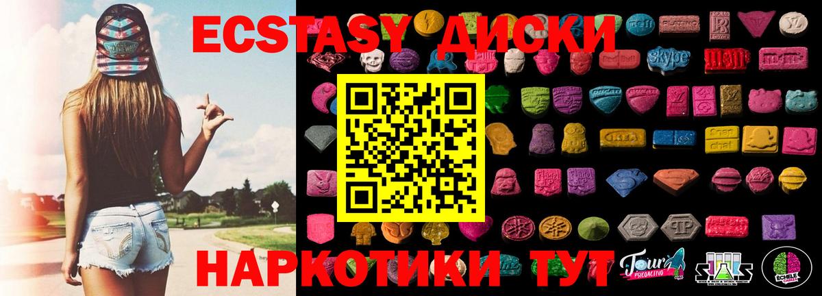 ЭКСТАЗИ MDMA Еманжелинск
