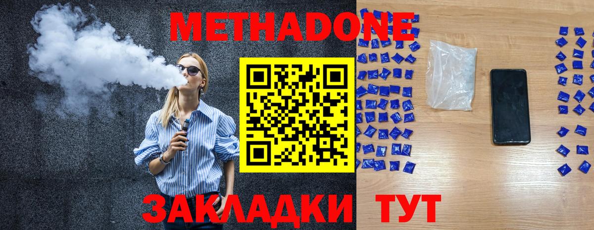 Еманжелинск  МЕТАДОН кристалл  Вход с VPN 